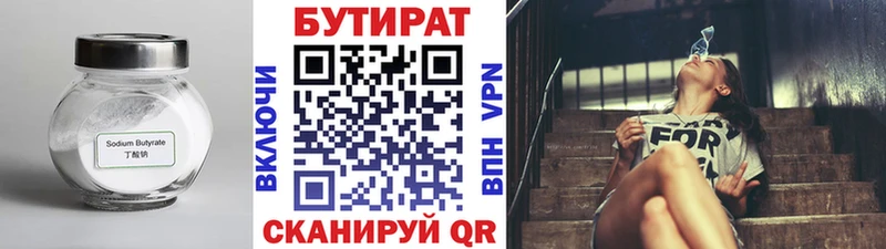 Бутират 99%  Энем 